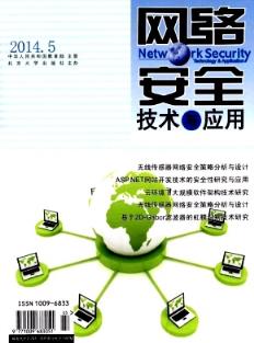 网络安全技术与应用 2014年05期贵州计算机操作员技师论文查询及网络技术咨询探讨