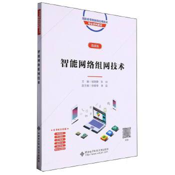 智能网络组网技术简介与应用咨询